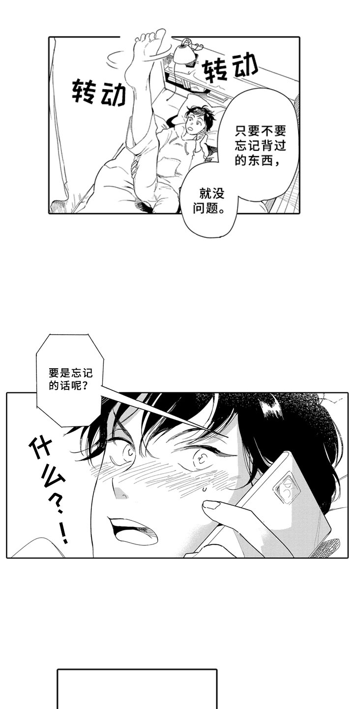 安静更从容漫画,第16章：学习4图