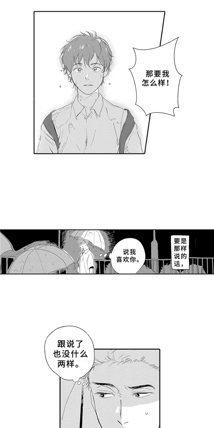 安静更从容漫画,第7章：嫉妒3图