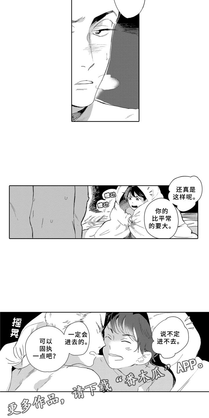 安静更从容漫画,第18章：野心3图