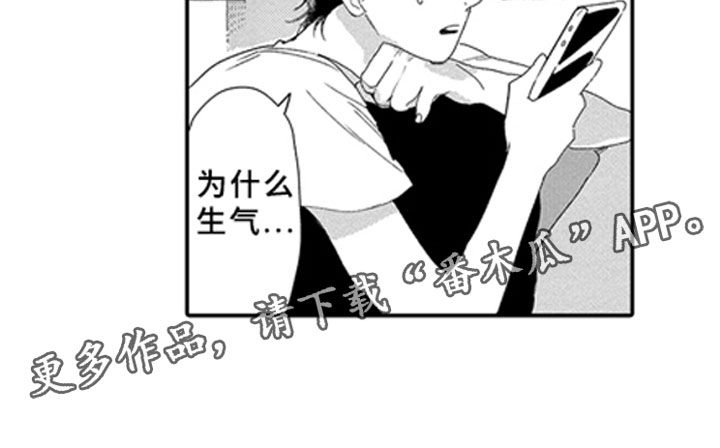 安静更从容漫画,第8章：怒火3图