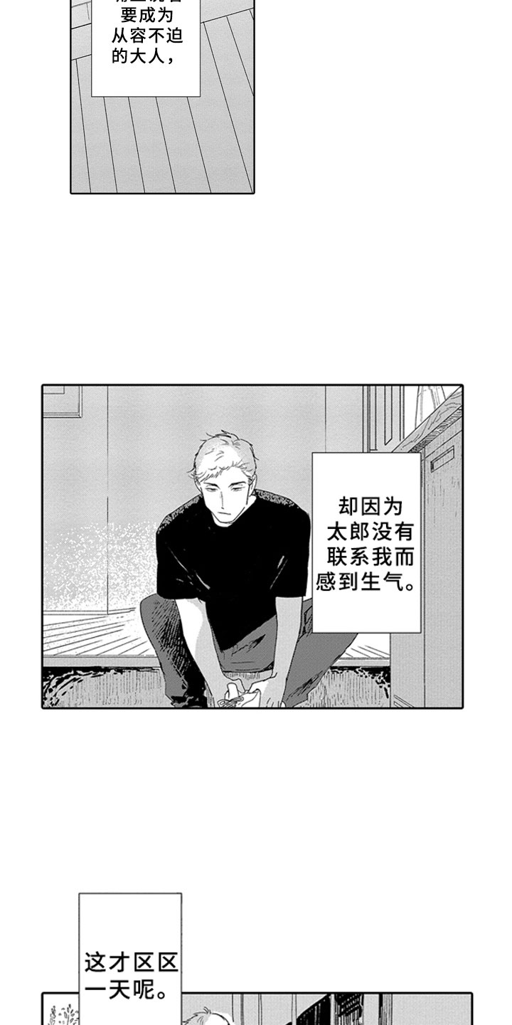 安静更从容漫画,第14章：想念3图