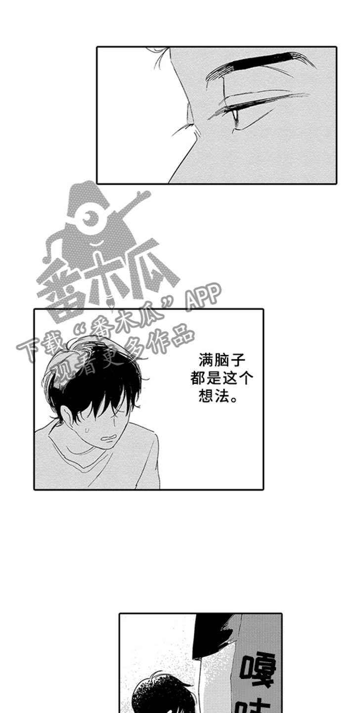 安静更从容漫画,第9章：焦急2图