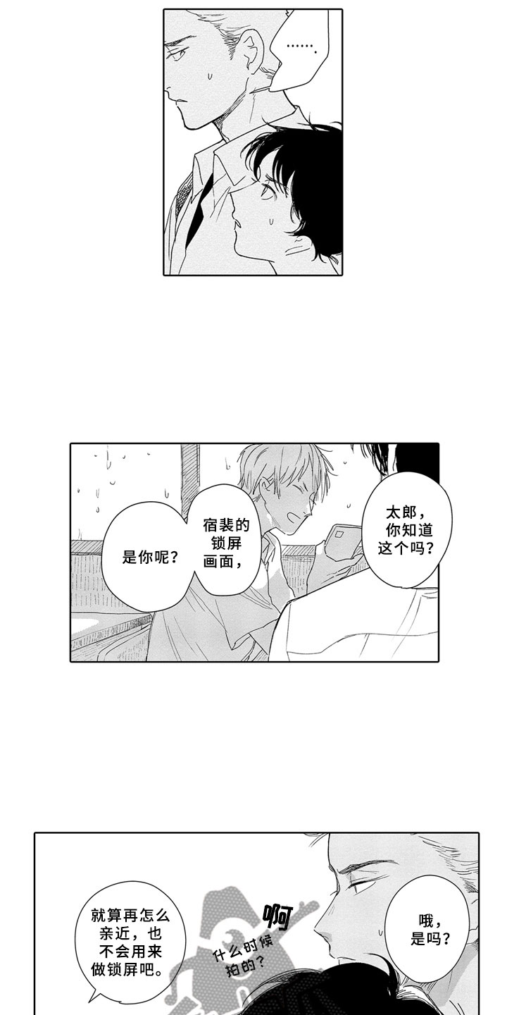 安静更从容漫画,第6章：锁屏1图
