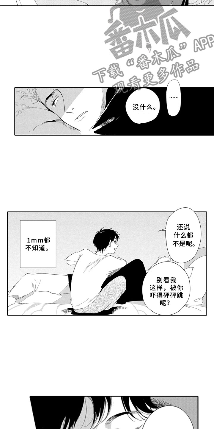 安静更从容漫画,第8章：怒火5图