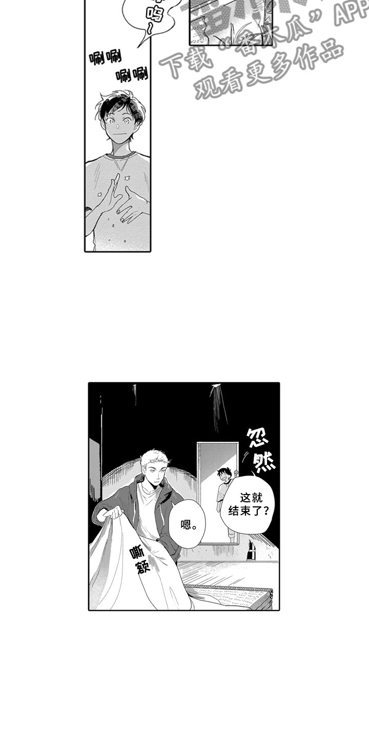 安静更从容漫画,第18章：野心1图