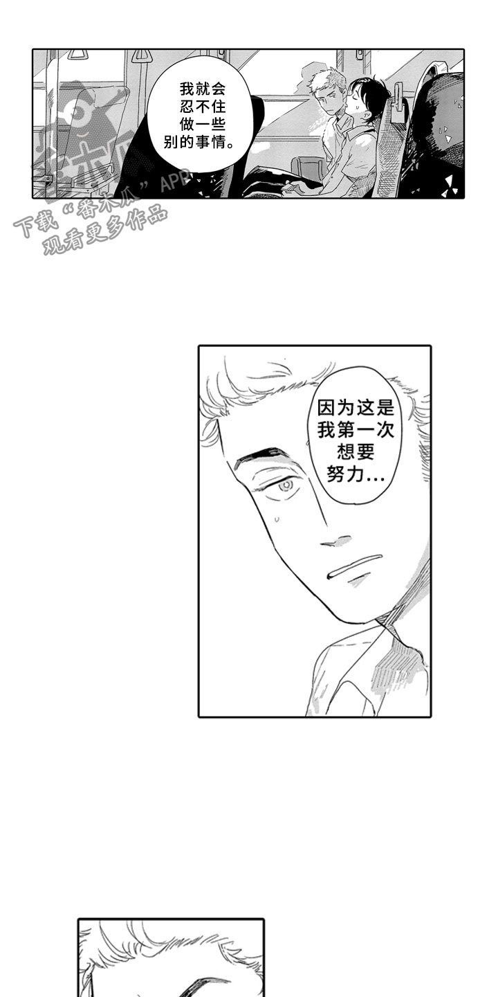 安静更从容漫画,第16章：学习3图