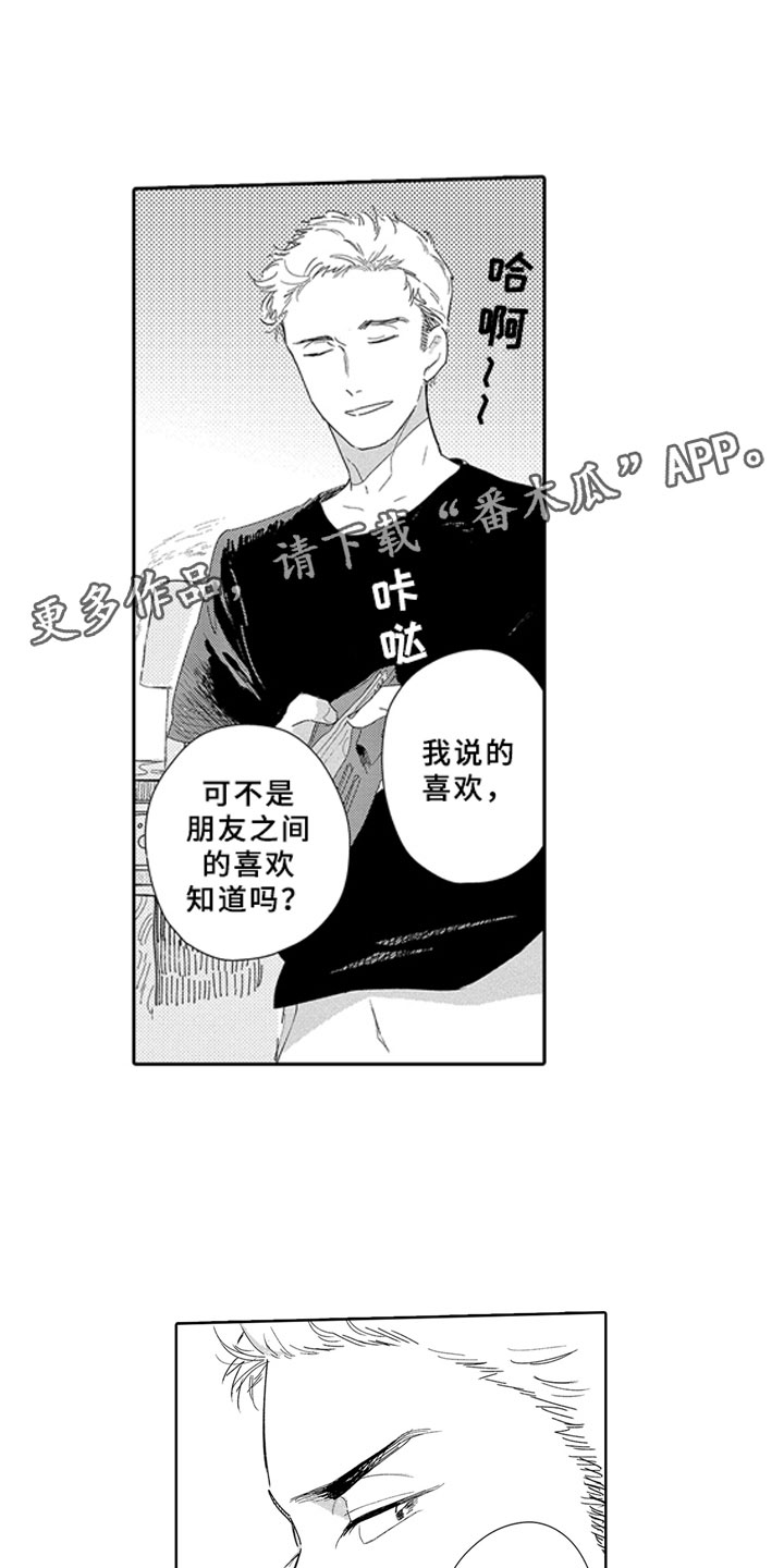 安静更从容漫画,第9章：焦急4图