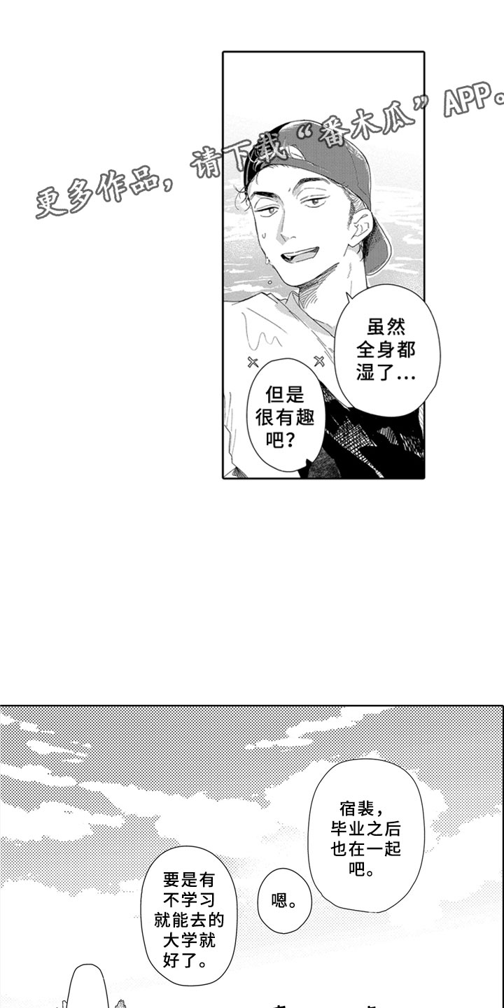 安静更从容漫画,第12章：大人3图