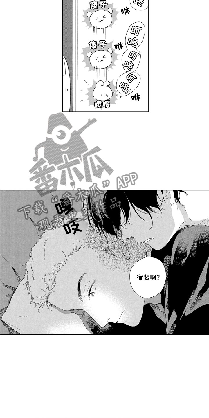 安静更从容漫画,第8章：怒火1图