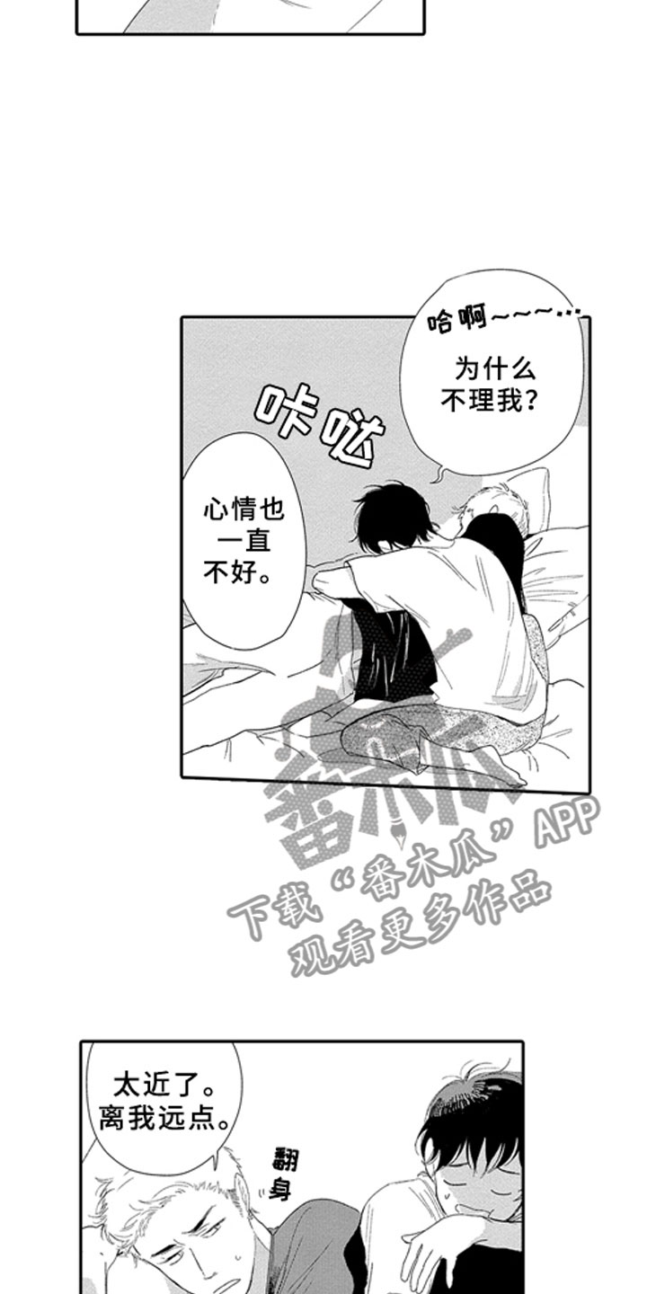 安静更从容漫画,第8章：怒火3图