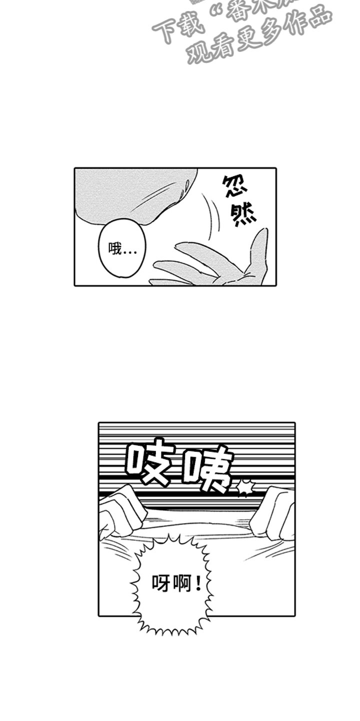 安静更从容漫画,第4章：零食5图