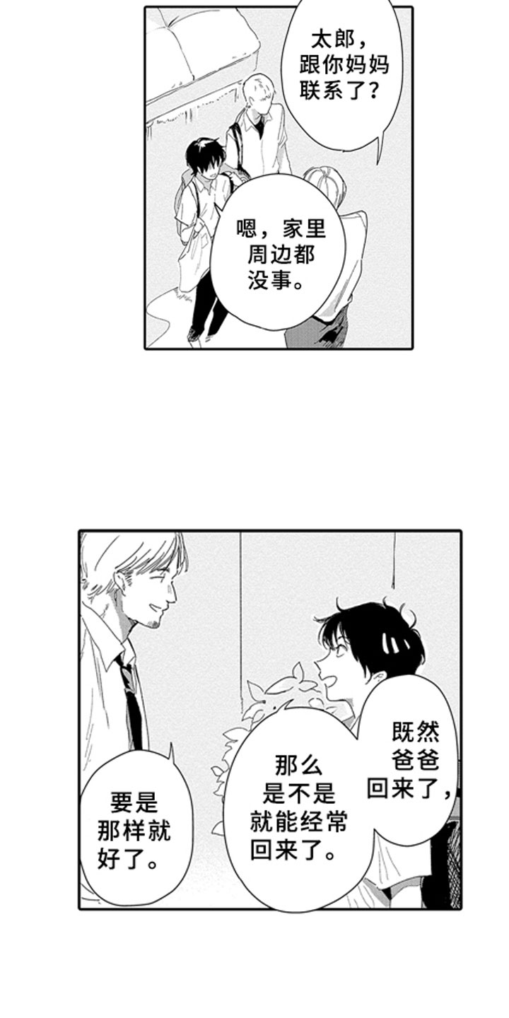 安静更从容漫画,第7章：嫉妒4图