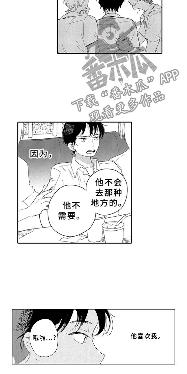 安静更从容漫画,第13章：独立2图