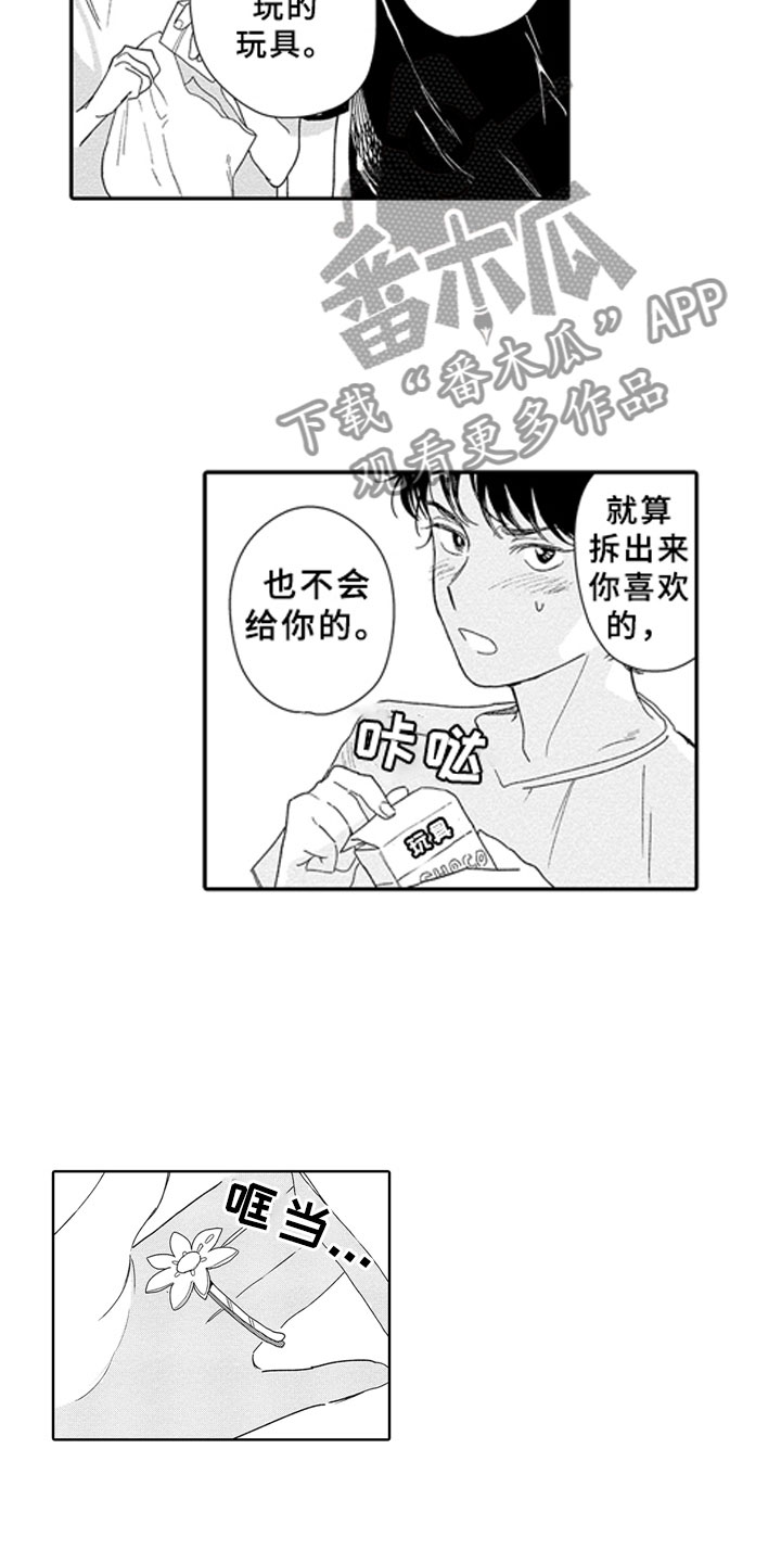 安静更从容漫画,第4章：零食5图