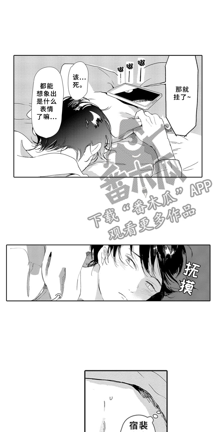 安静更从容漫画,第17章：难为情1图