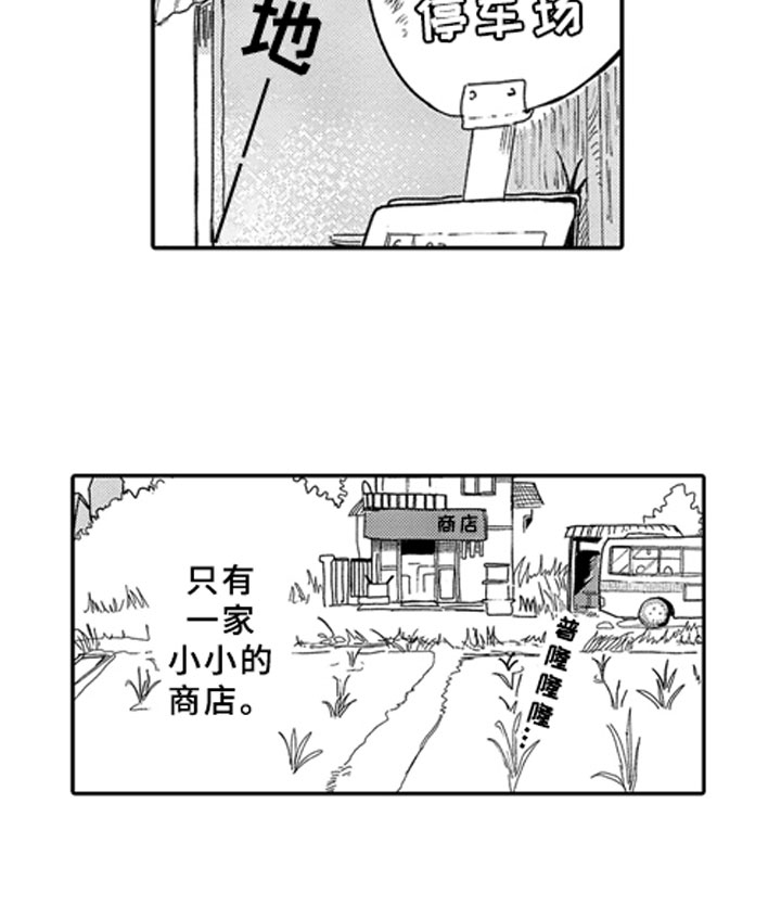 安静更从容漫画,第3章：春天3图