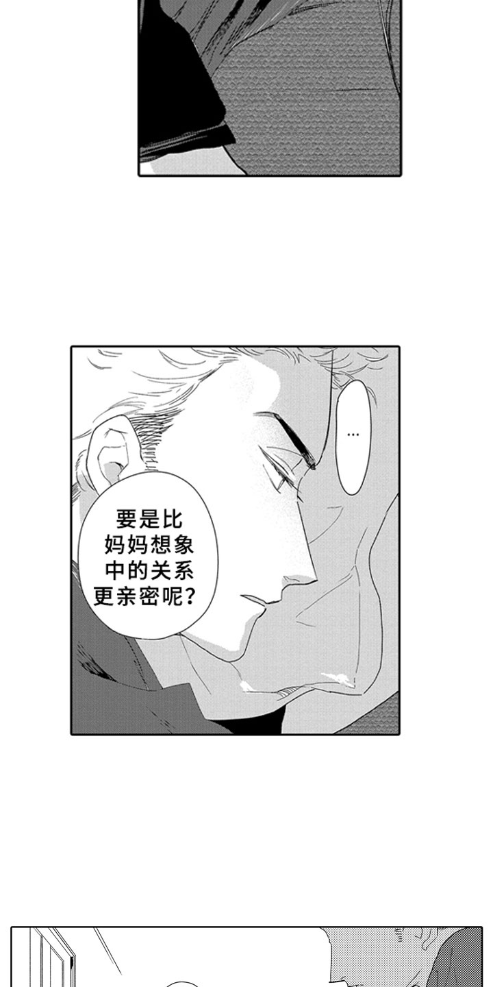 安静更从容漫画,第14章：想念5图