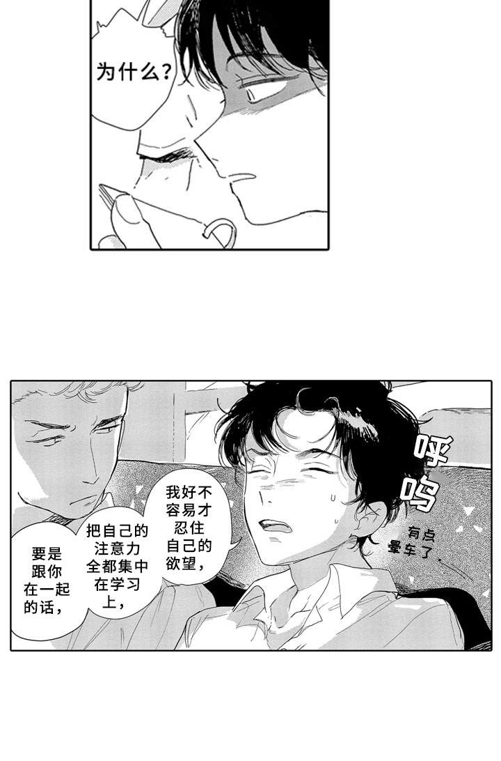 安静更从容漫画,第16章：学习2图