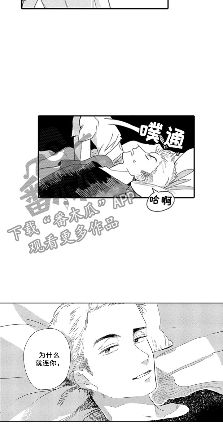 安静更从容漫画,第9章：焦急4图