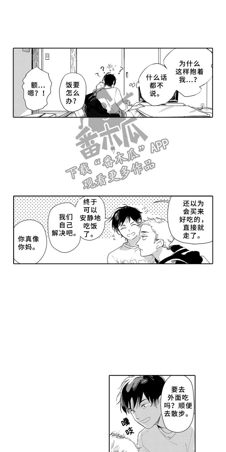 安静更从容漫画,第17章：难为情4图