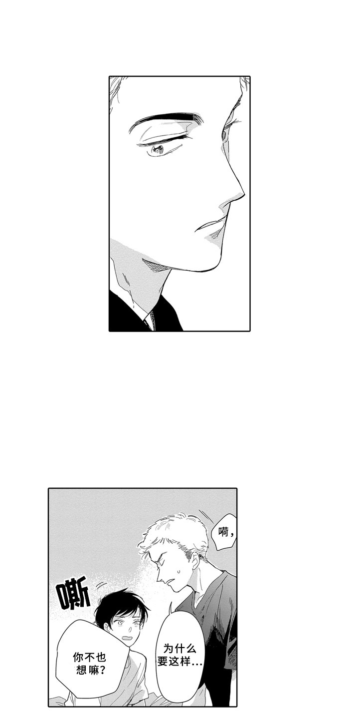 安静更从容漫画,第9章：焦急3图