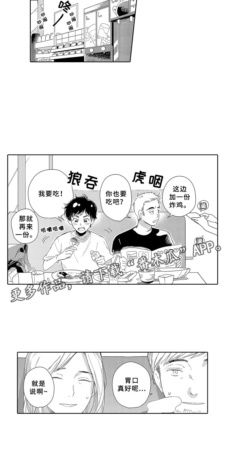 安静更从容漫画,第10章：邻居2图