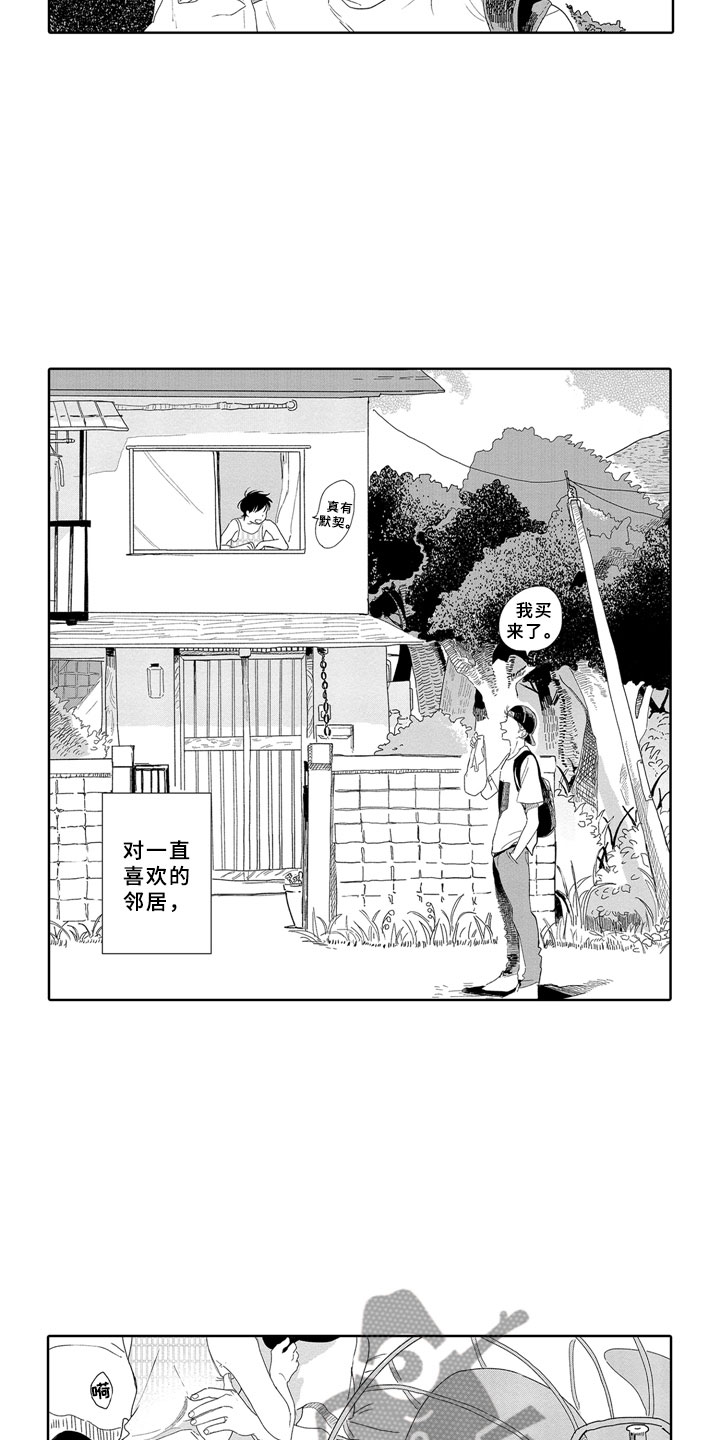 安静更从容漫画,第10章：邻居2图