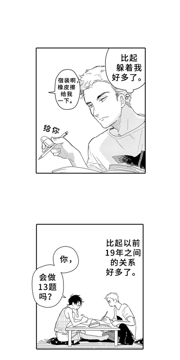安静更从容漫画,第11章：河边5图