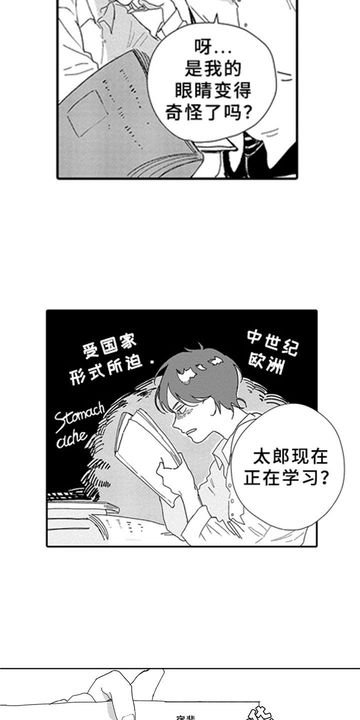 安静更从容漫画,第16章：学习2图