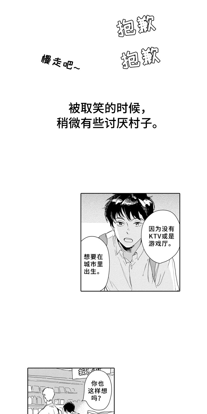 安静更从容漫画,第2章：去哪2图