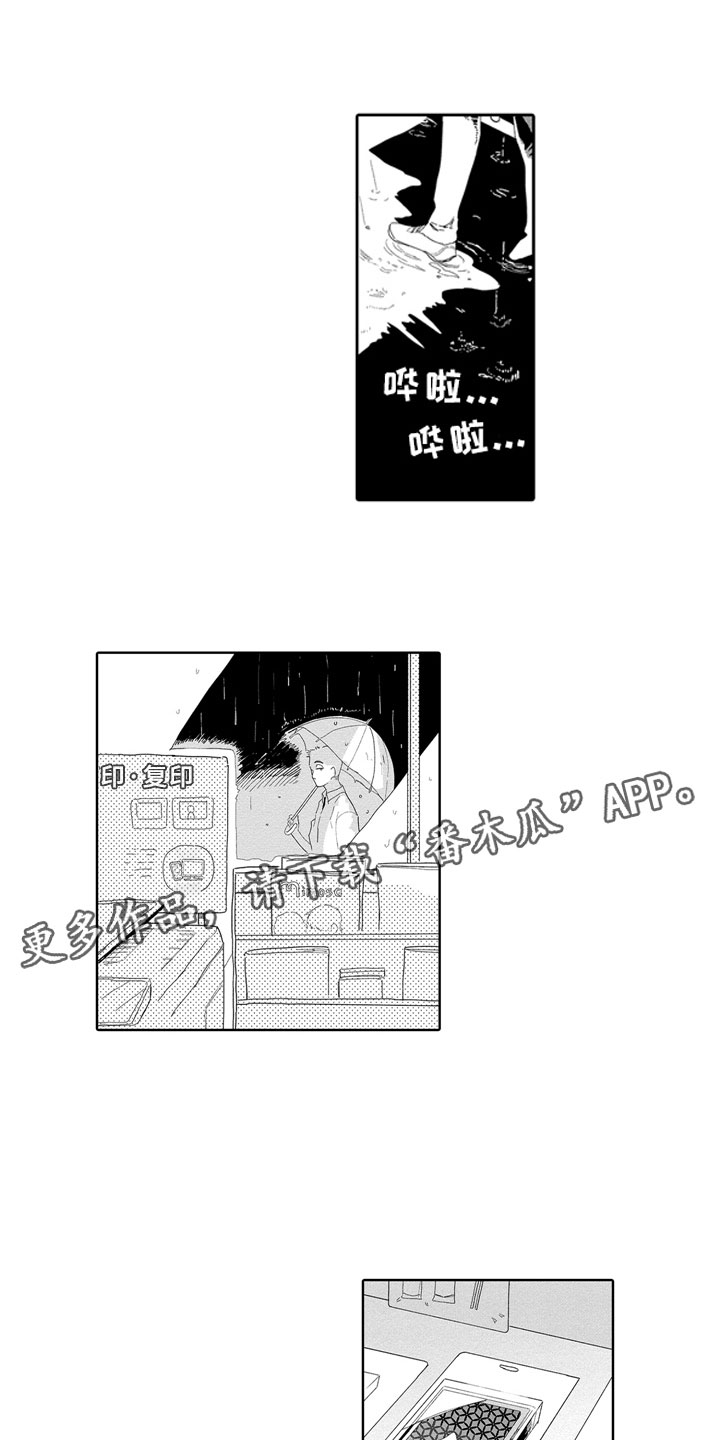 安静更从容漫画,第8章：怒火1图