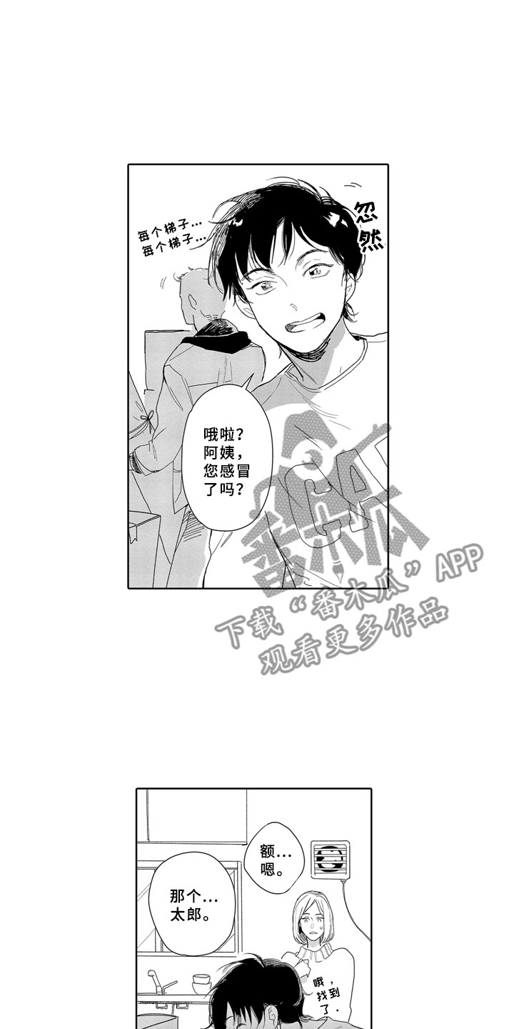 安静更从容漫画,第17章：难为情2图