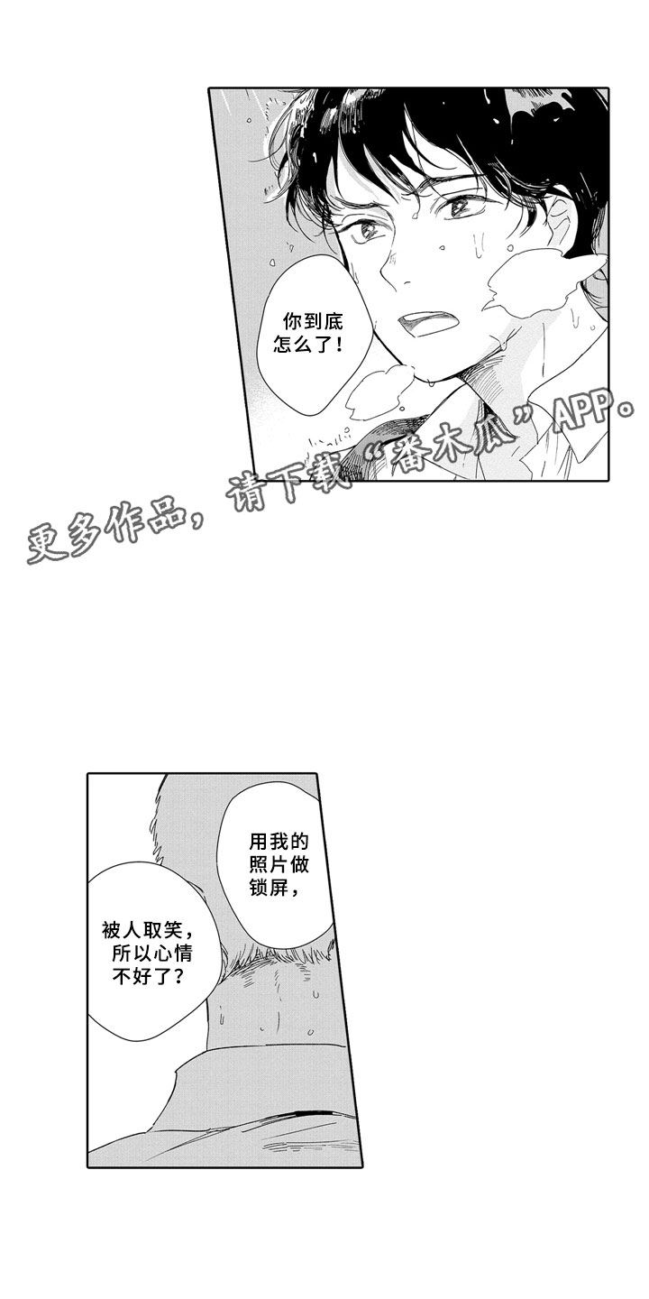 安静更从容漫画,第6章：锁屏1图
