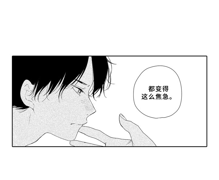 安静更从容漫画,第9章：焦急5图