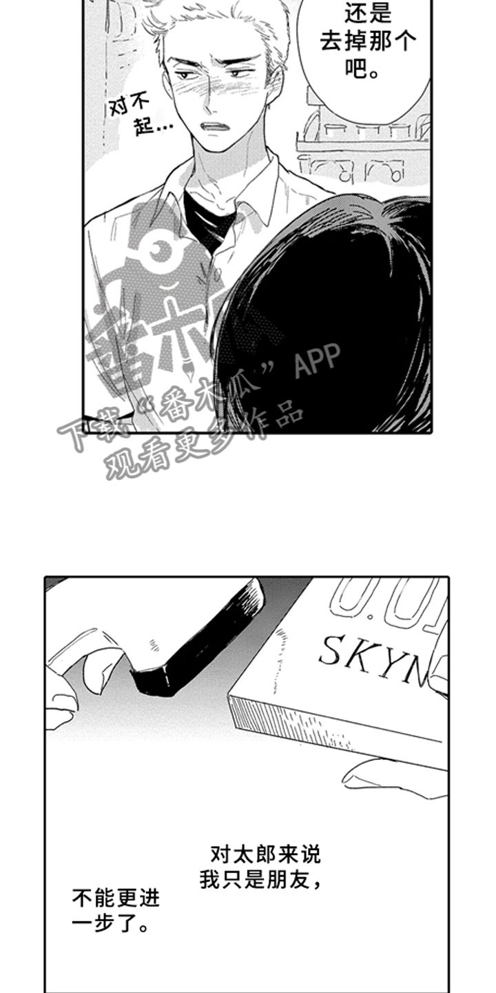 安静更从容漫画,第8章：怒火5图