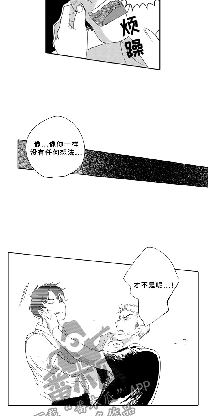 安静更从容漫画,第15章：一起3图