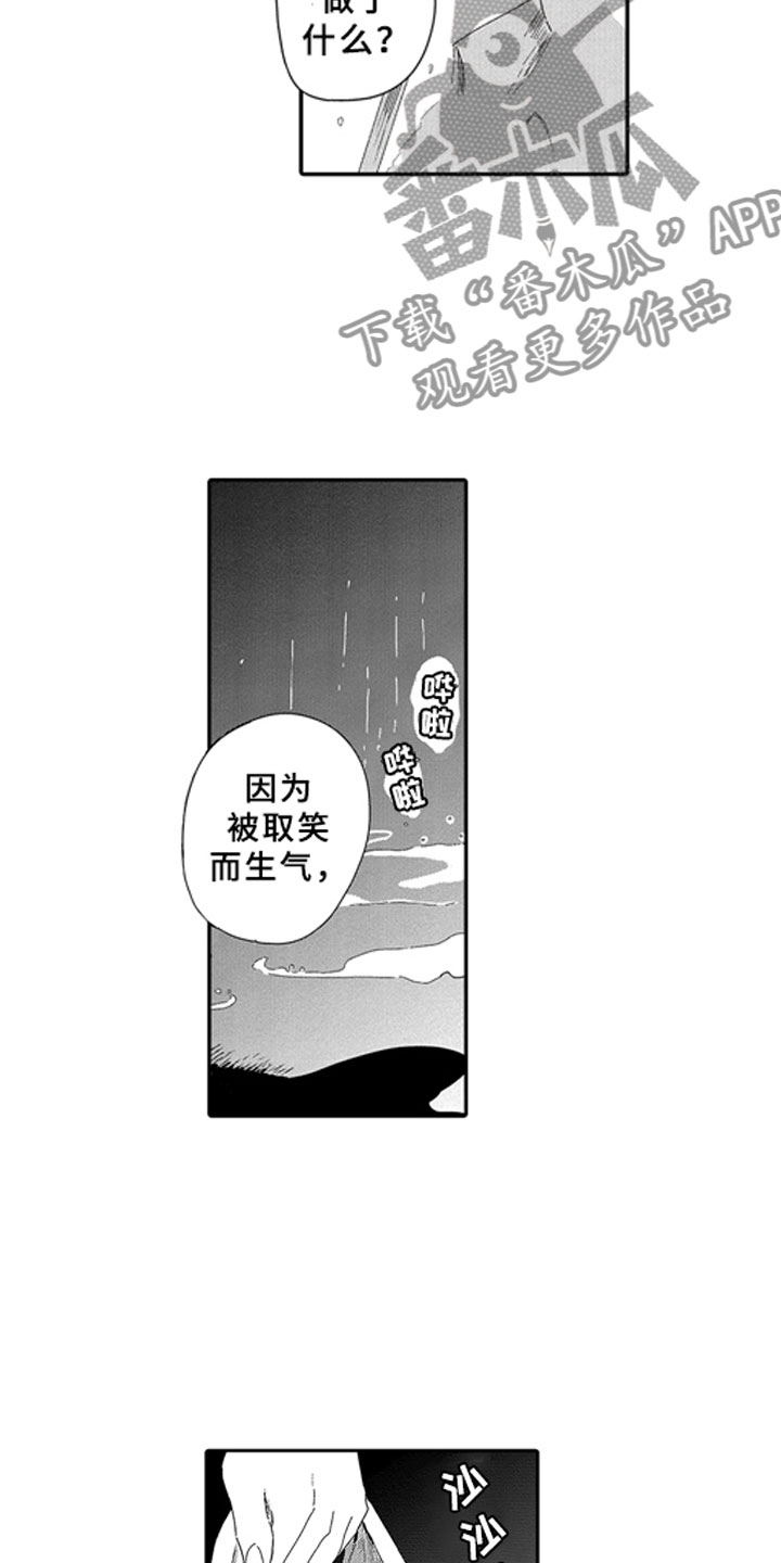 安静更从容漫画,第7章：嫉妒1图