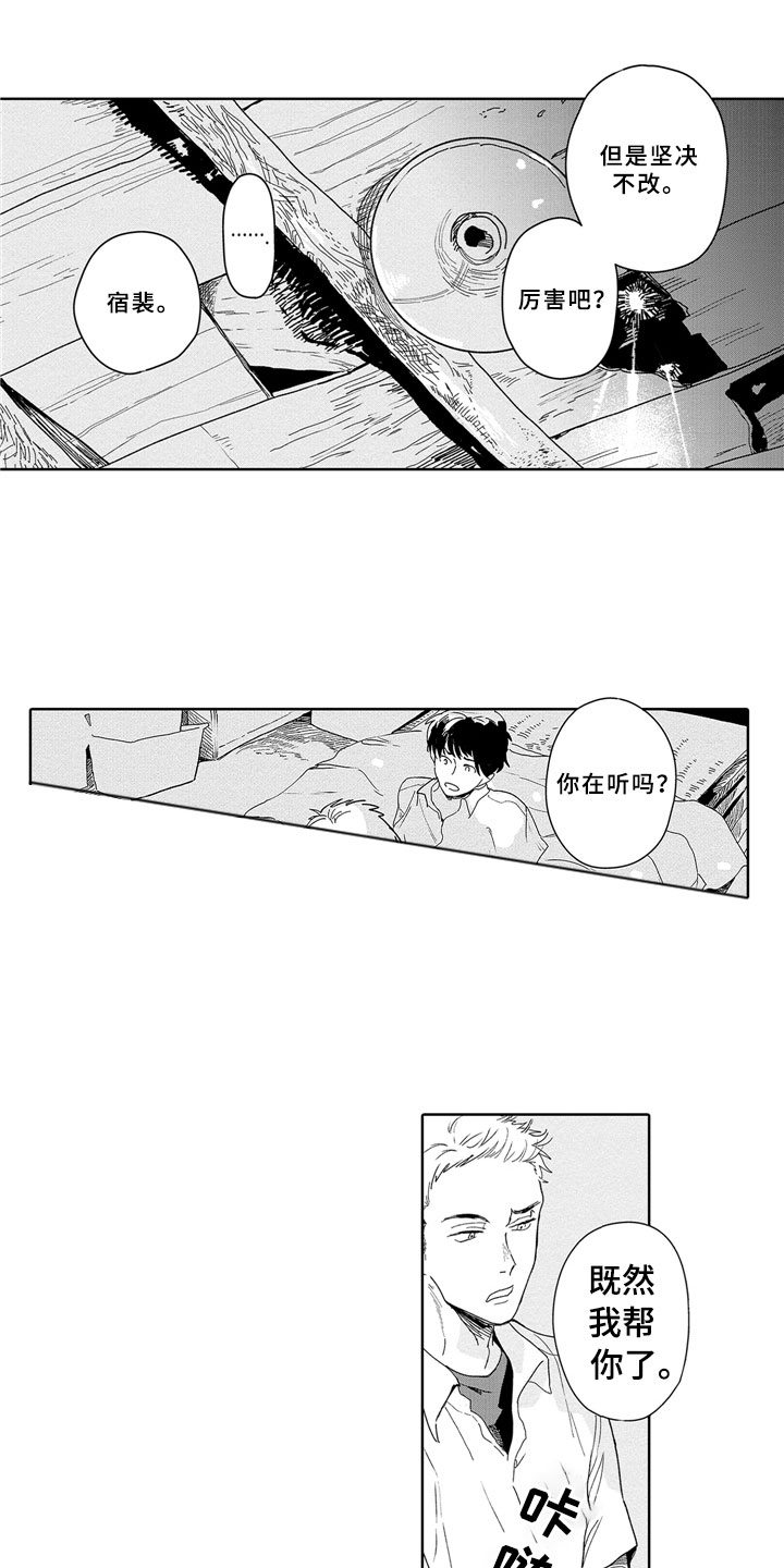 安静更从容漫画,第3章：春天3图