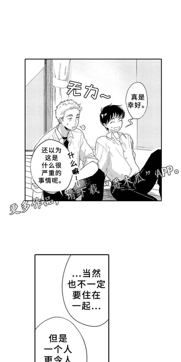 安静更从容漫画,第16章：学习2图