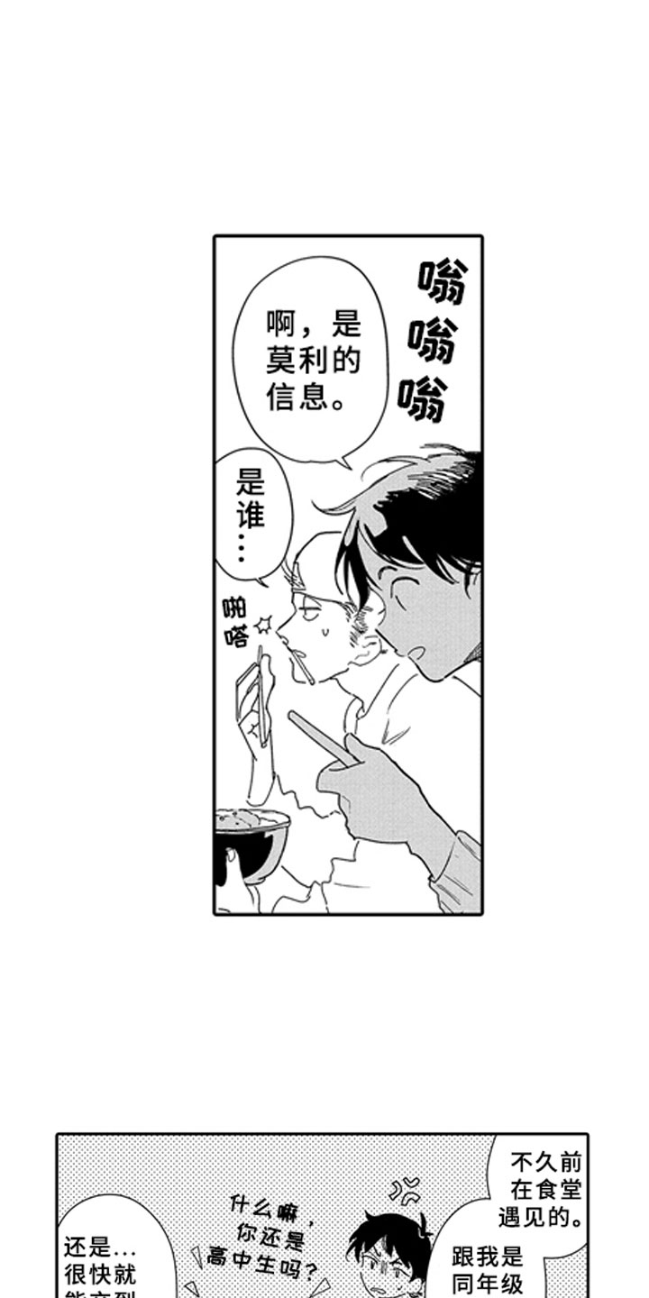 安静更从容漫画,第18章：野心1图