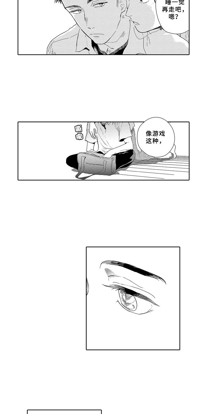 安静更从容漫画,第2章：去哪2图