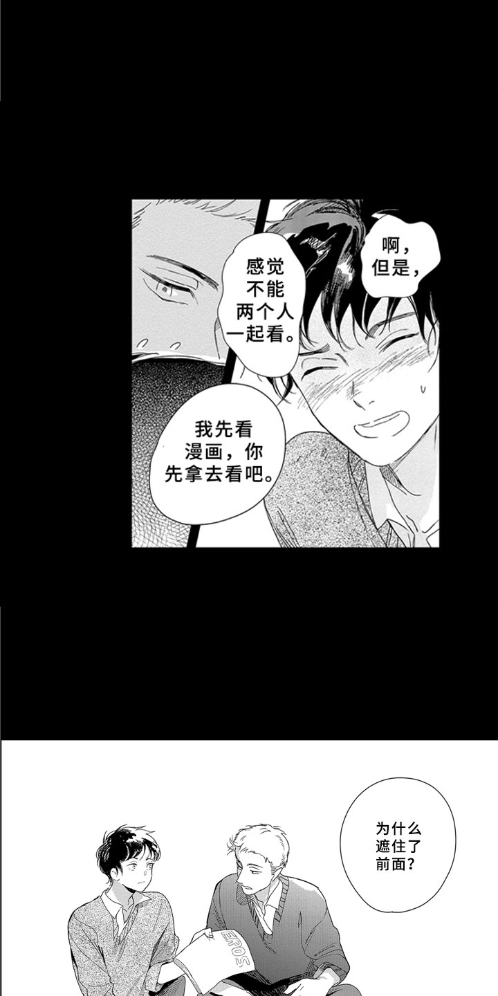 安静更从容漫画,第5章：无法想象2图