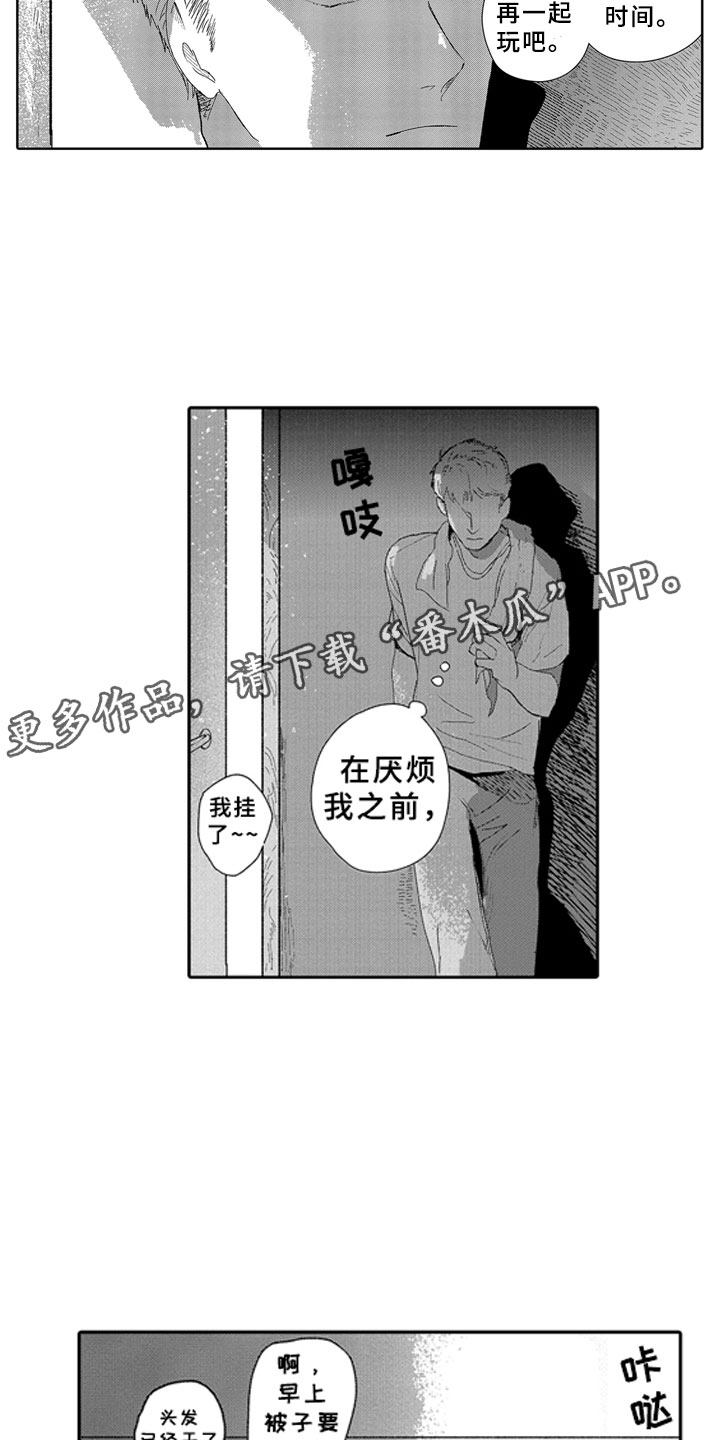 安静更从容漫画,第12章：大人4图