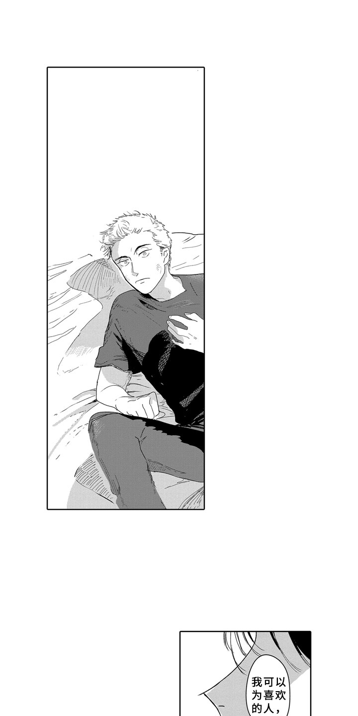 安静更从容漫画,第15章：一起4图