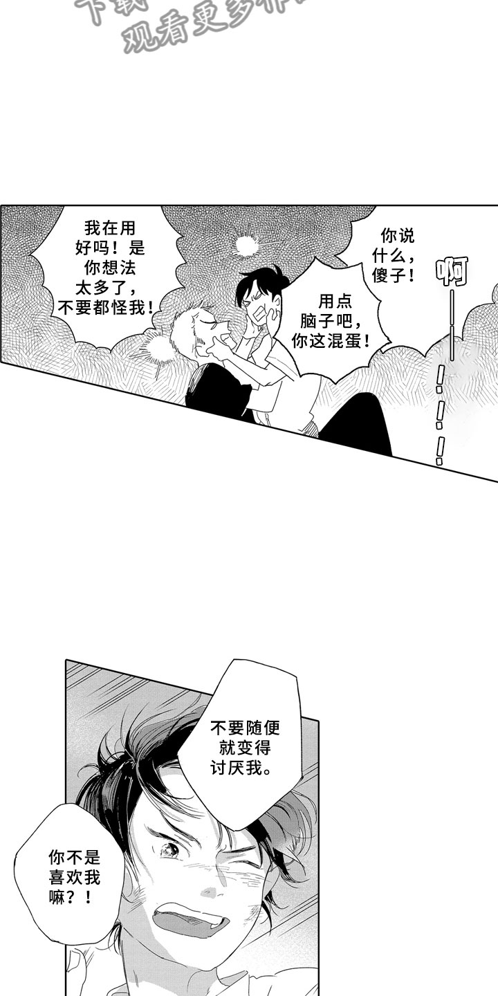 安静更从容漫画,第15章：一起4图