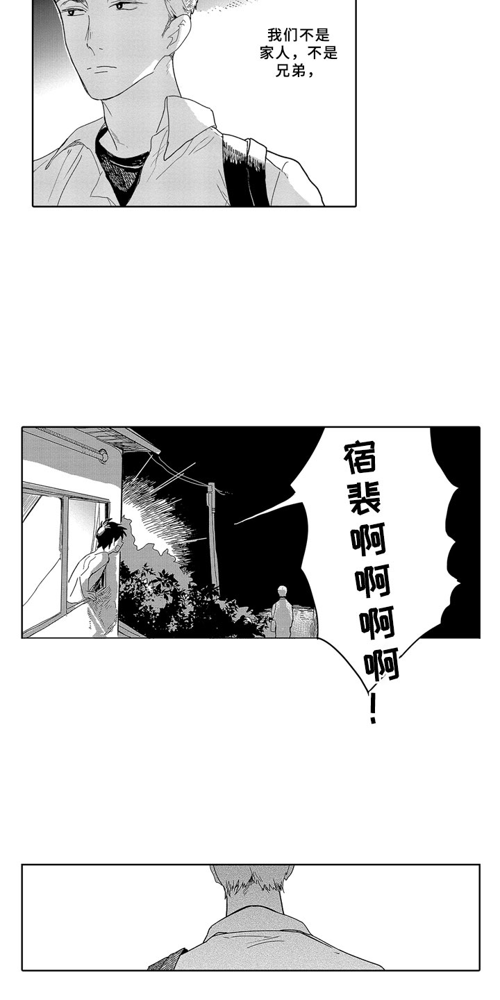 安静更从容漫画,第2章：去哪3图