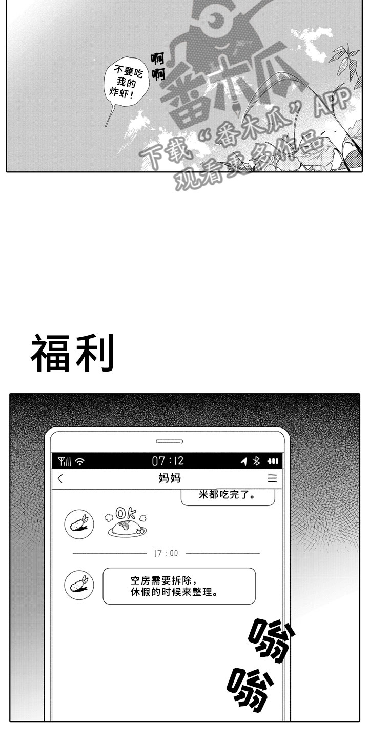 安静更从容漫画,第18章：野心4图