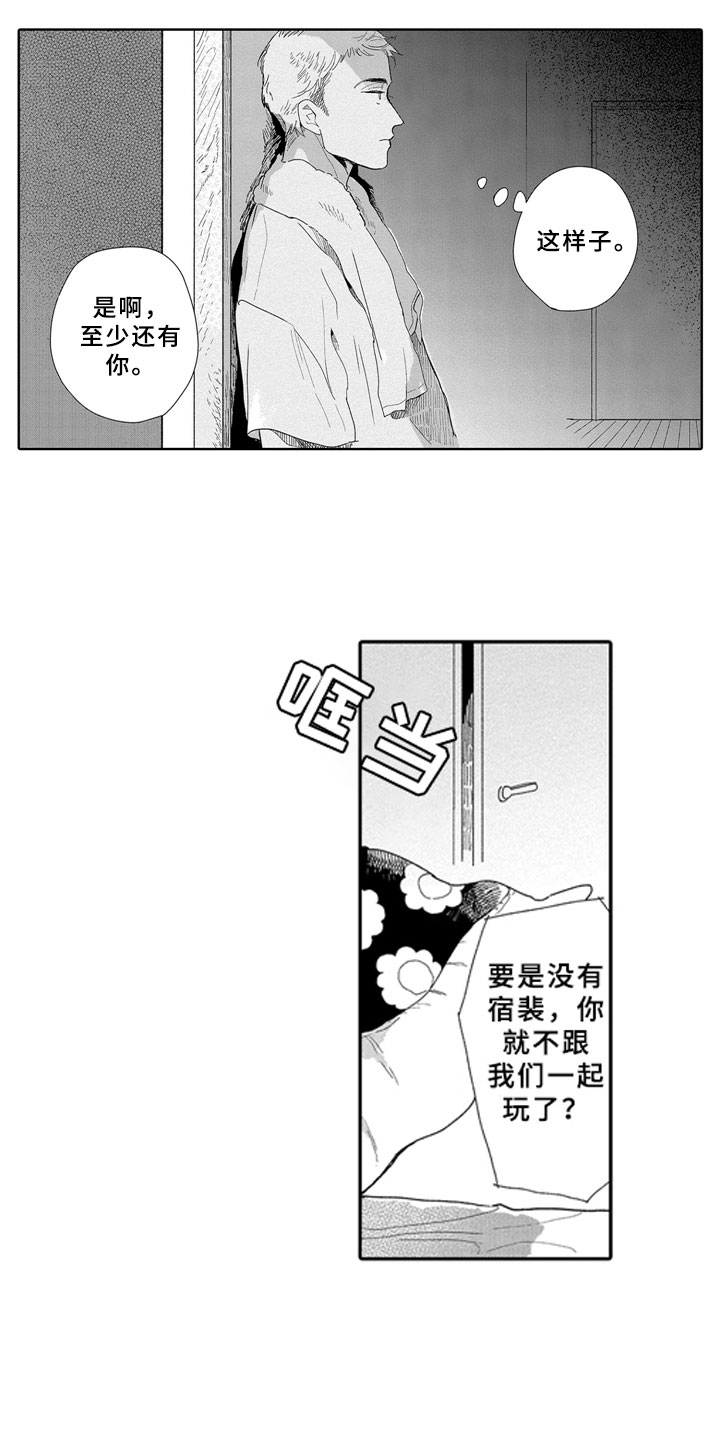 安静更从容漫画,第12章：大人2图