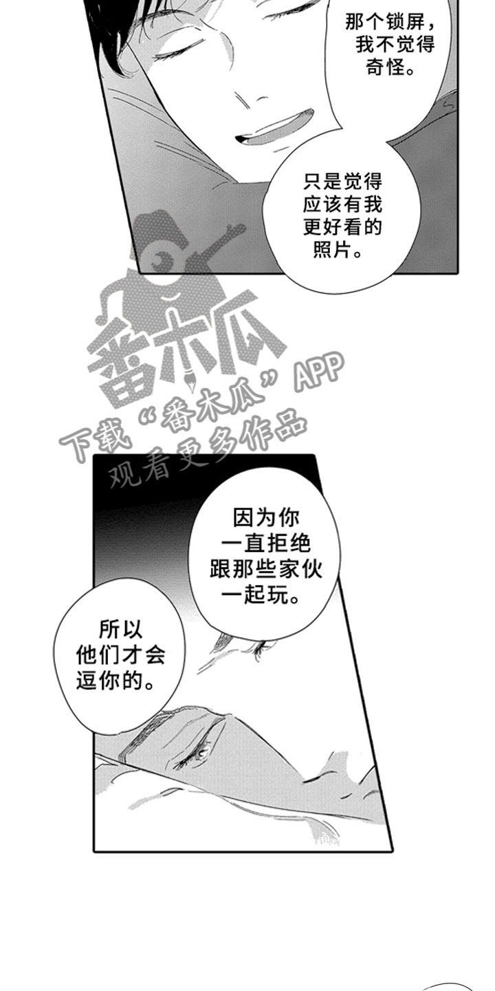 安静更从容漫画,第8章：怒火1图