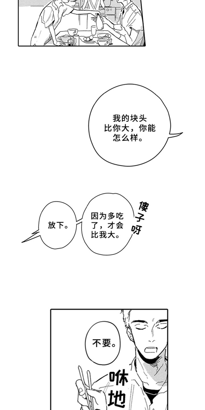 安静更从容漫画,第1章：青梅竹马4图